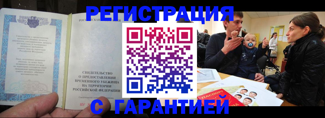 временная регистрация в Курской области