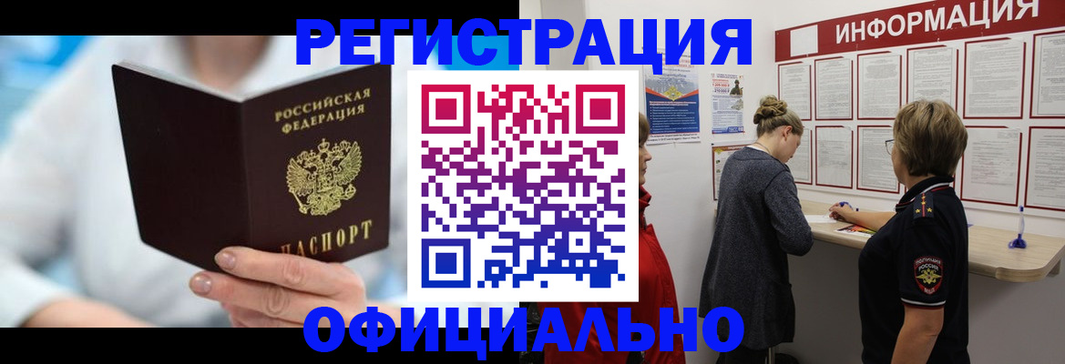 временная регистрация недорого в Курской области