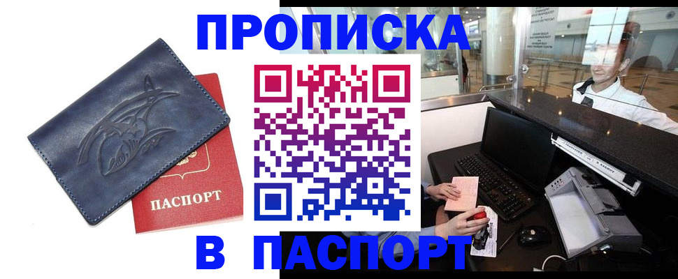 временная регистрация в квартире в Курской области